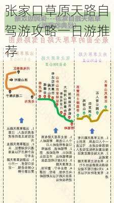 张家口草原天路自驾游攻略一日游推荐