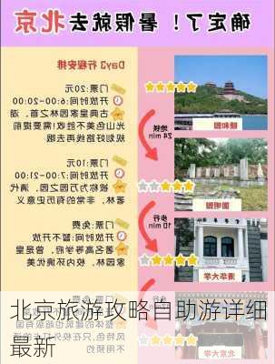 北京旅游攻略自助游详细最新