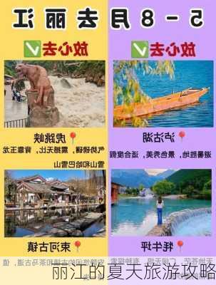 丽江的夏天旅游攻略