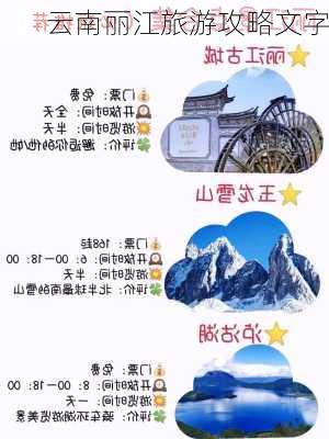 云南丽江旅游攻略文字