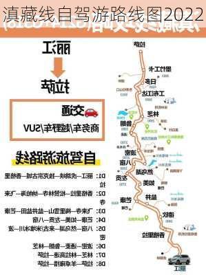 滇藏线自驾游路线图2022