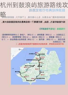 杭州到鼓浪屿旅游路线攻略