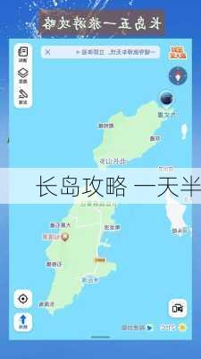 长岛攻略 一天半