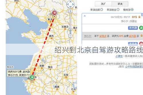 绍兴到北京自驾游攻略路线