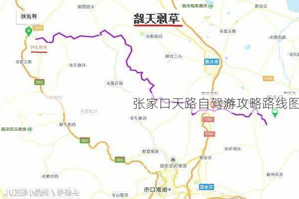 张家口天路自驾游攻略路线图