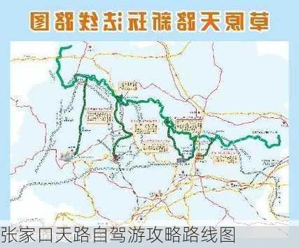 张家口天路自驾游攻略路线图