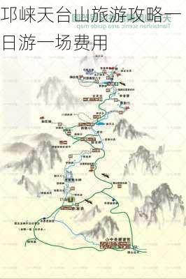 邛崃天台山旅游攻略一日游一场费用