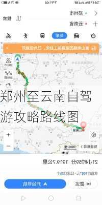 郑州至云南自驾游攻略路线图