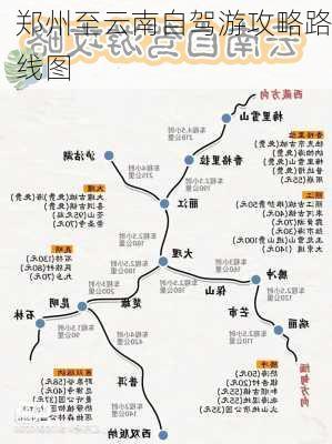 郑州至云南自驾游攻略路线图