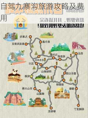 自驾九寨沟旅游攻略及费用