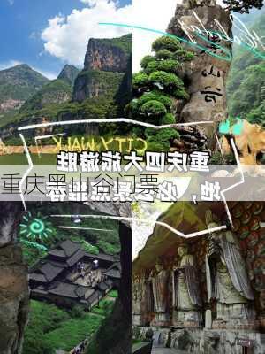 重庆黑山谷门票