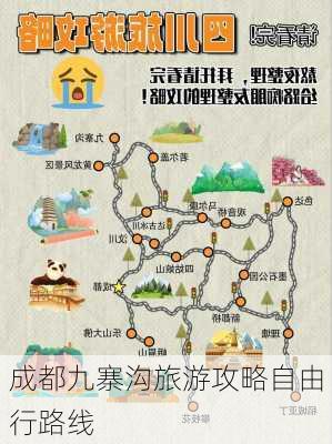 成都九寨沟旅游攻略自由行路线