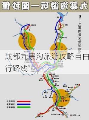 成都九寨沟旅游攻略自由行路线