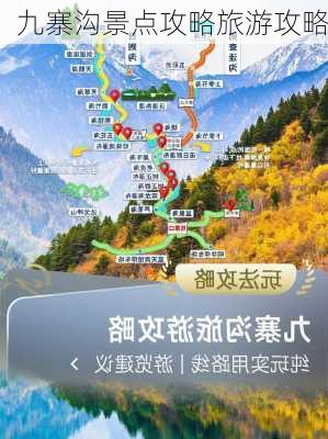 九寨沟景点攻略旅游攻略