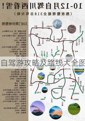 自驾游攻略及路线大全图