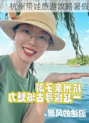 杭州带娃旅游攻略暑假