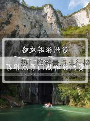 热门旅游景点排行榜