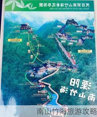 南山竹海旅游攻略