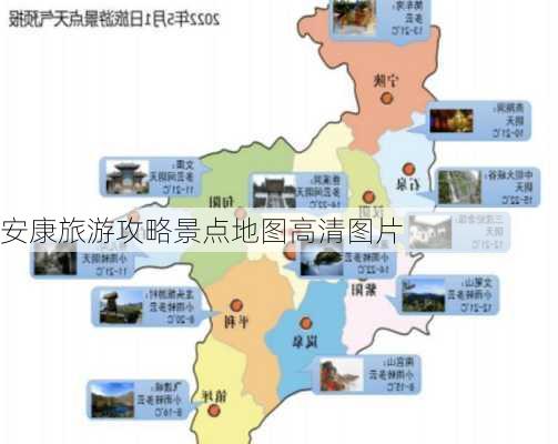 安康旅游攻略景点地图高清图片