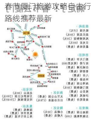 春节厦门旅游攻略自由行路线推荐最新