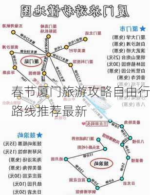 春节厦门旅游攻略自由行路线推荐最新