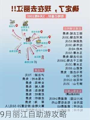 9月丽江自助游攻略