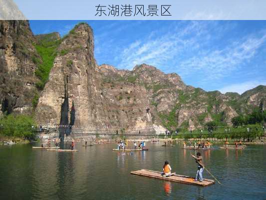 东湖港风景区