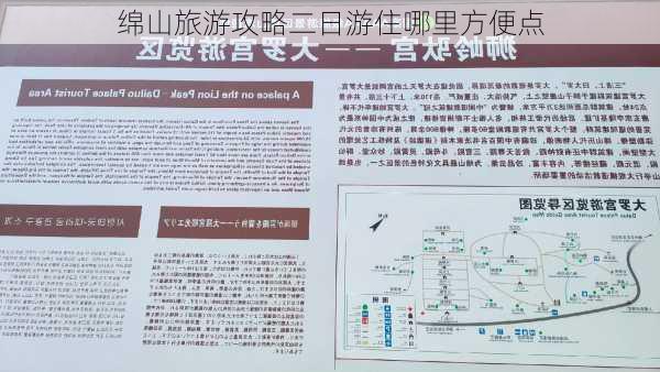 绵山旅游攻略二日游住哪里方便点