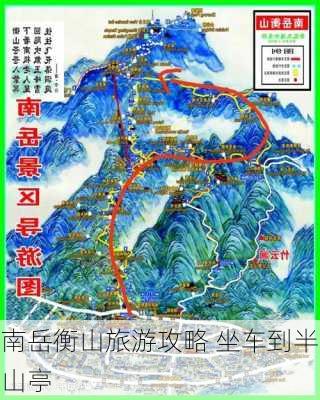 南岳衡山旅游攻略 坐车到半山亭