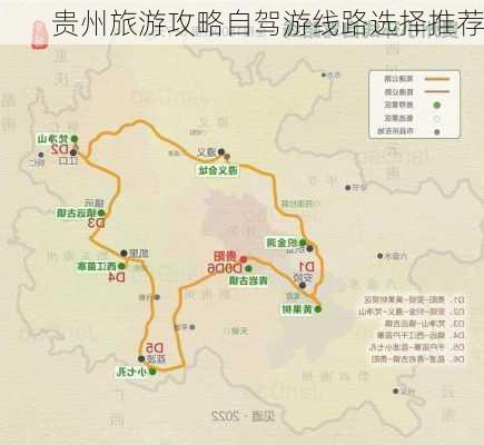 贵州旅游攻略自驾游线路选择推荐