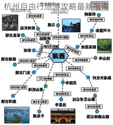 杭州自由行旅游攻略最新指南