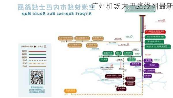 广州机场大巴路线图最新