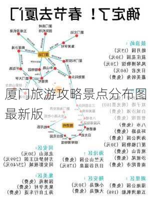 厦门旅游攻略景点分布图最新版