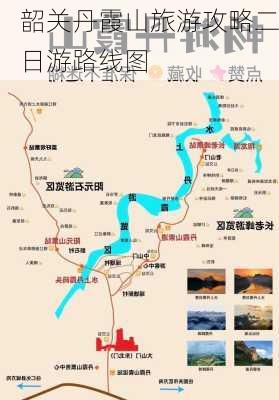 韶关丹霞山旅游攻略二日游路线图