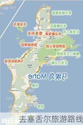 去塞舌尔旅游路线