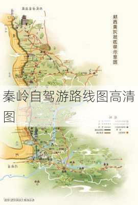 秦岭自驾游路线图高清图