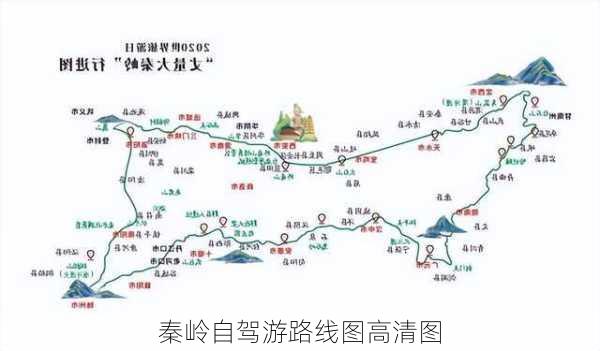 秦岭自驾游路线图高清图