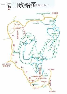 三清山攻略图