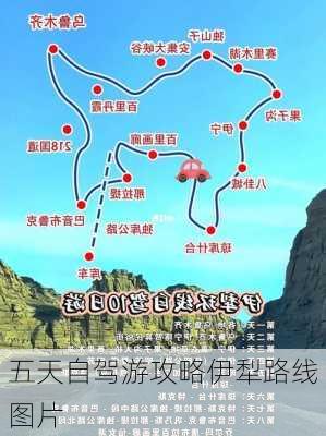 五天自驾游攻略伊犁路线图片