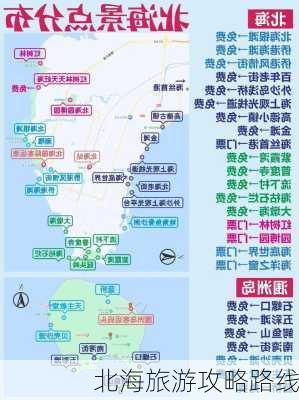 北海旅游攻略路线