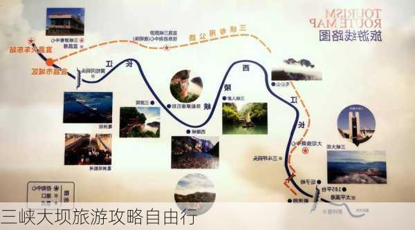 三峡大坝旅游攻略自由行