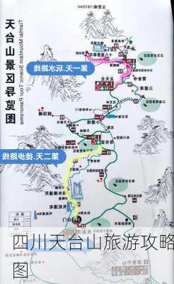 四川天台山旅游攻略图