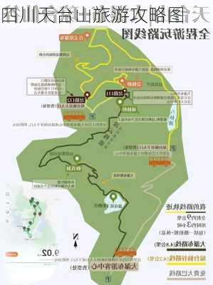 四川天台山旅游攻略图