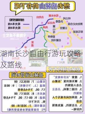 湖南长沙自由行游玩攻略及路线