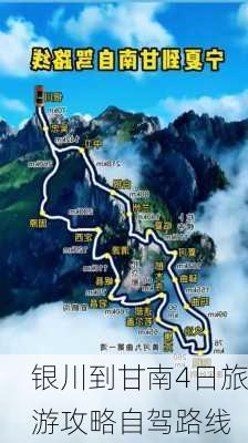 银川到甘南4日旅游攻略自驾路线