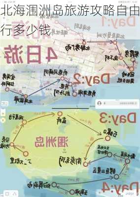 北海涠洲岛旅游攻略自由行多少钱