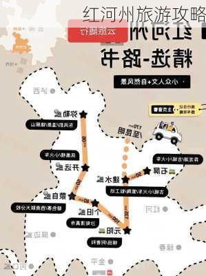 红河州旅游攻略