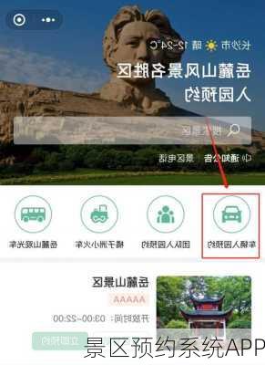 景区预约系统APP
