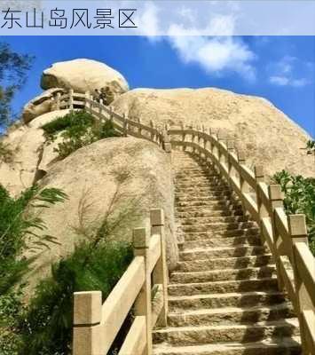 东山岛风景区