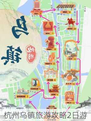 杭州乌镇旅游攻略2日游